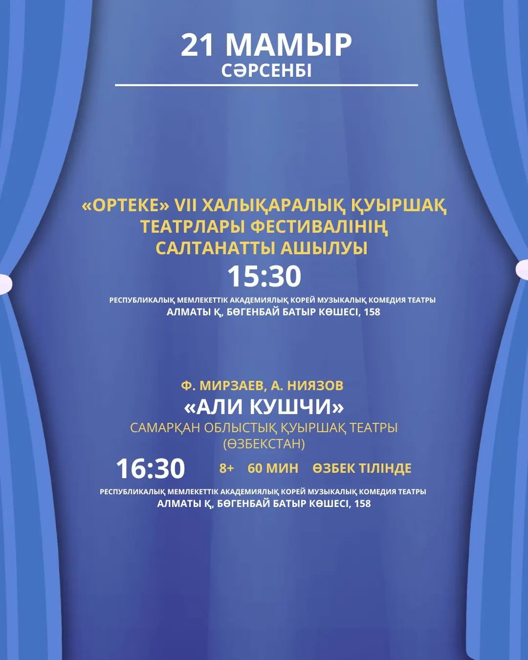 «Ортеке» VII Халықаралық қуыршақ театрлары фестивалінің бағдарламасы
