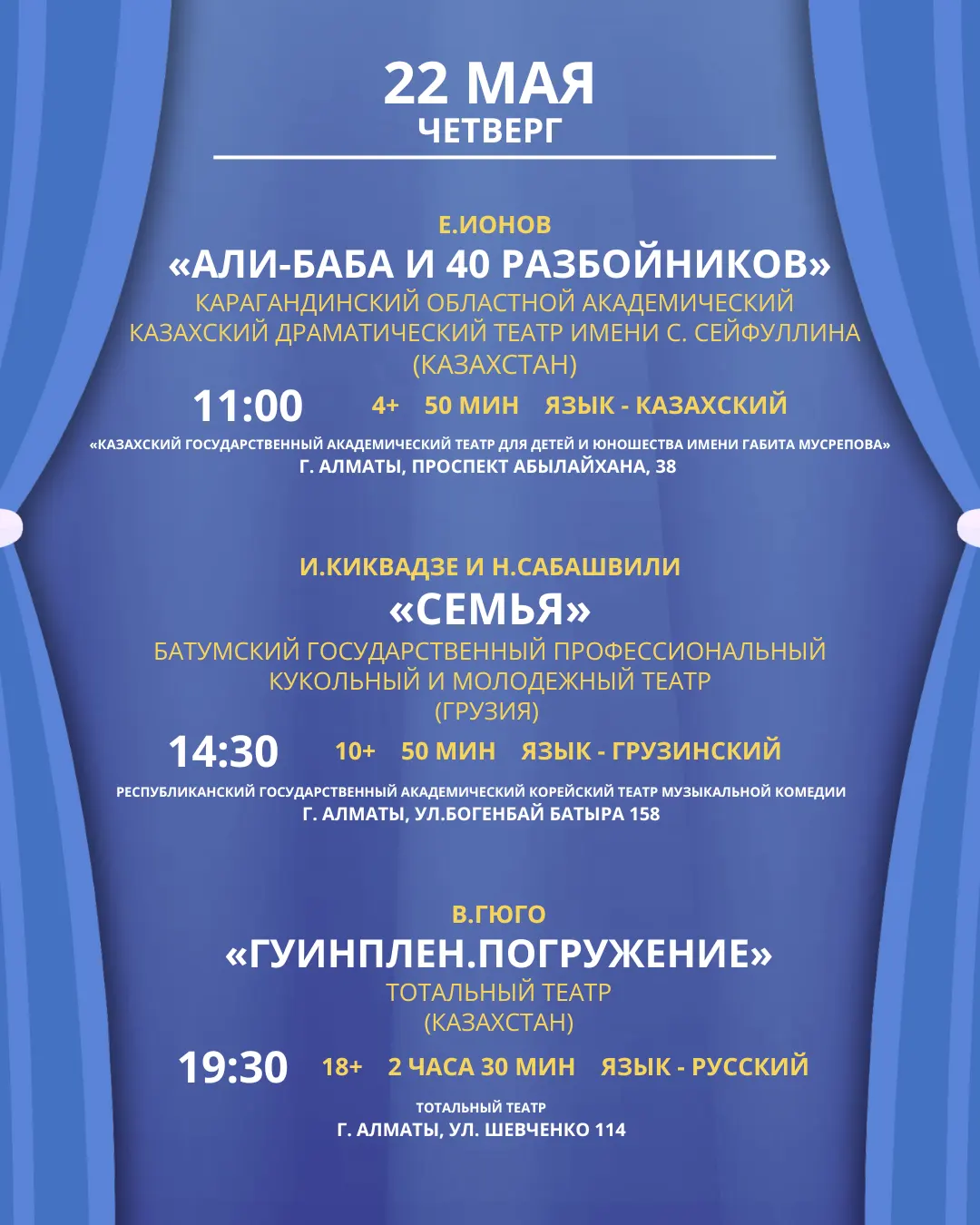 VII Международный фестиваль театров кукол «Ортеке»