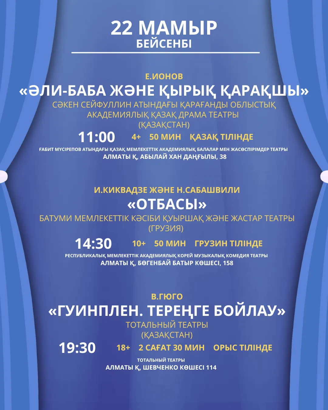 «Ортеке» VII Халықаралық қуыршақ театрлары фестивалінің бағдарламасы