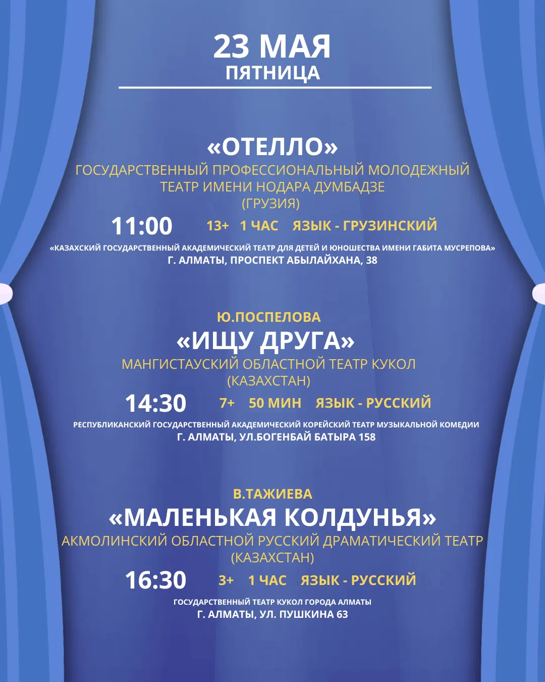 VII Международный фестиваль театров кукол «Ортеке»