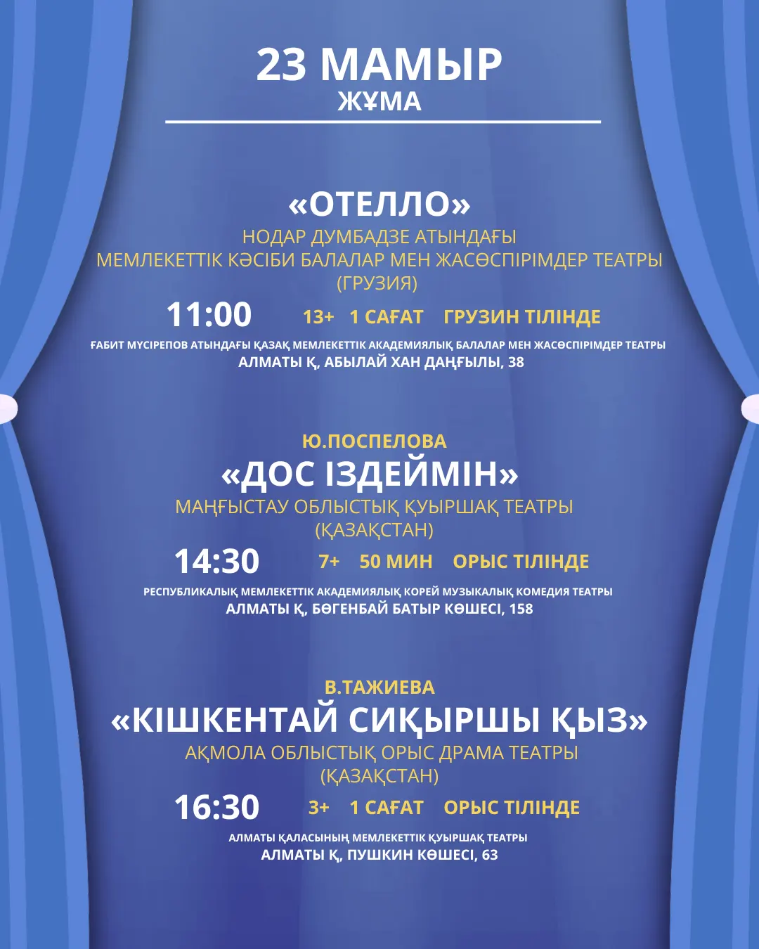 «Ортеке» VII Халықаралық қуыршақ театрлары фестивалінің бағдарламасы