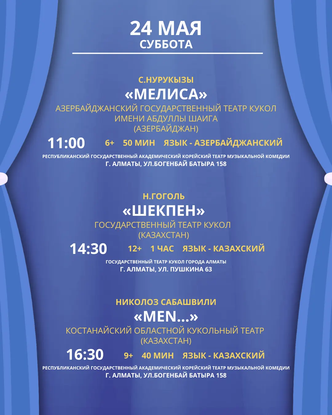 VII Международный фестиваль театров кукол «Ортеке»