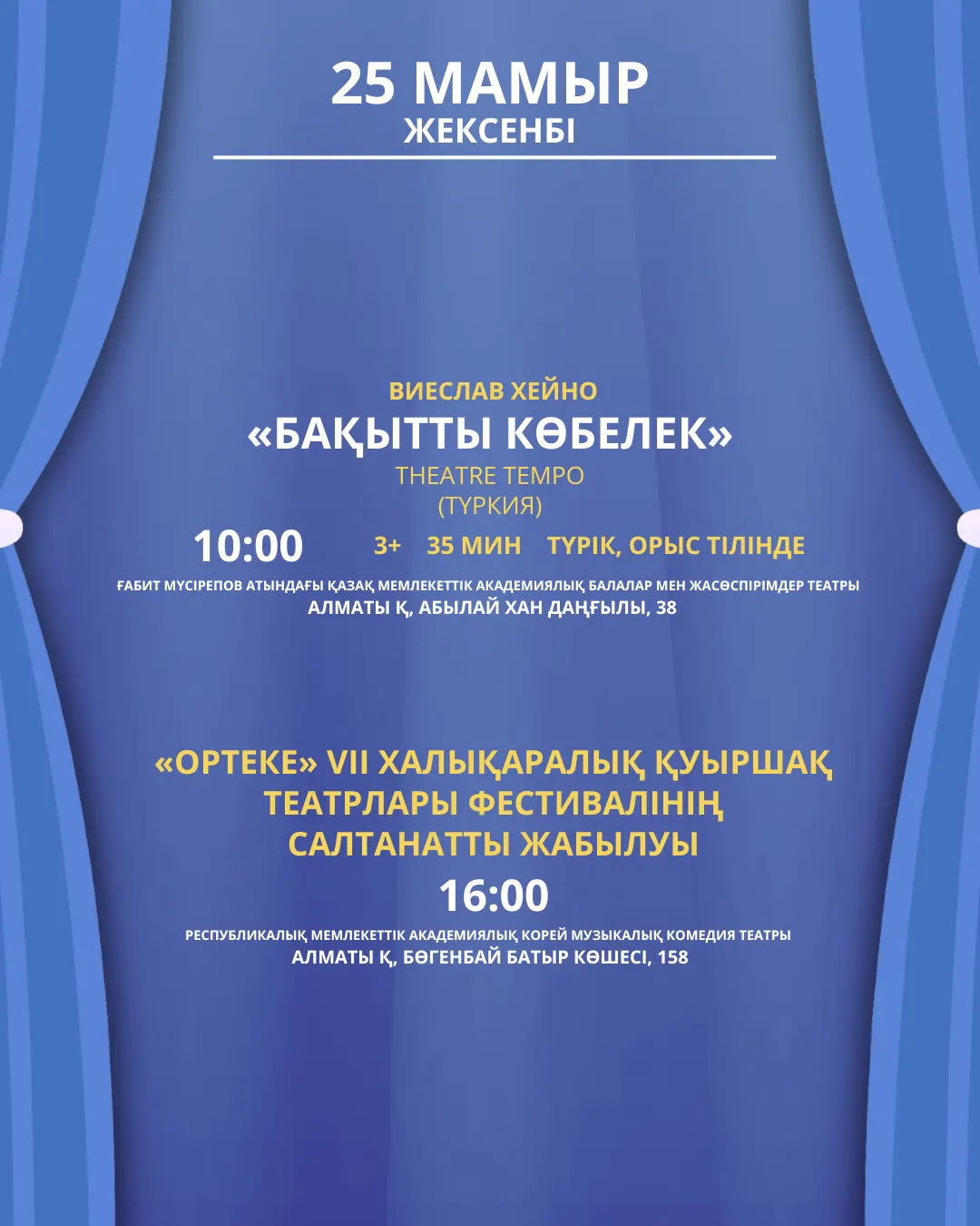 «Ортеке» VII Халықаралық қуыршақ театрлары фестивалінің бағдарламасы